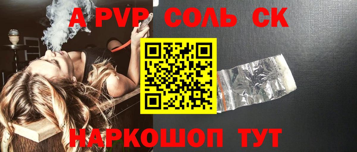 A-PVP крисы CK Россия