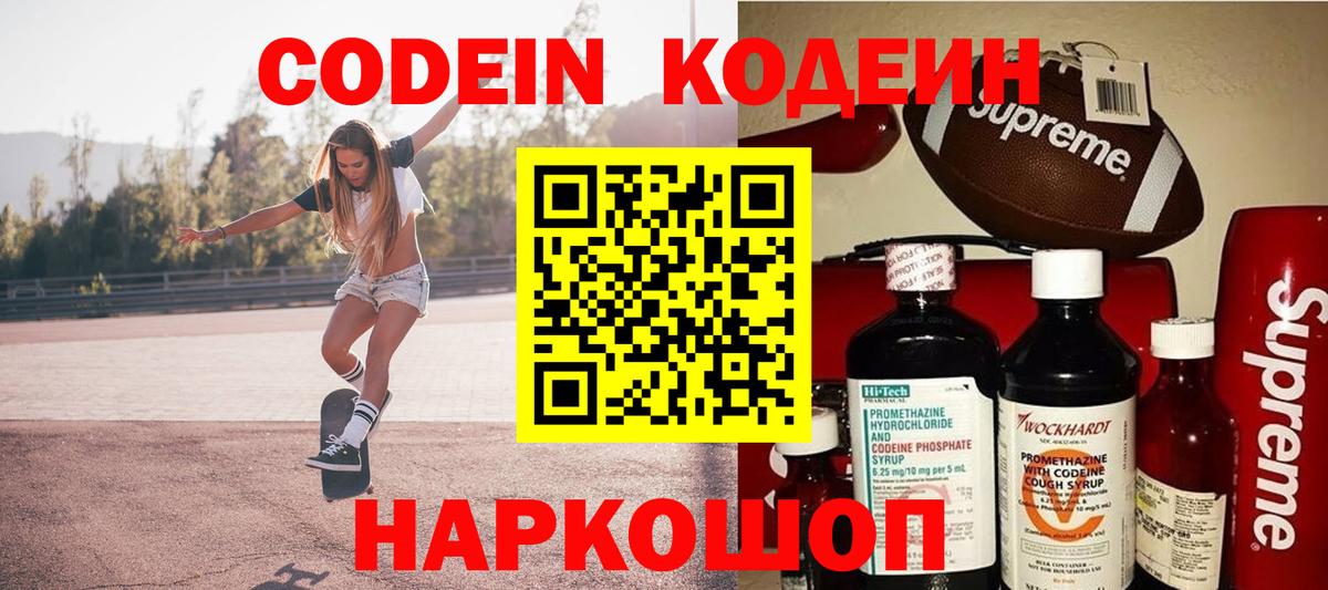 Кодеин Purple Drank  купить  цена  Россия  Кодеиновый сироп Lean напиток Lean (лин)  Вход с VPN 
