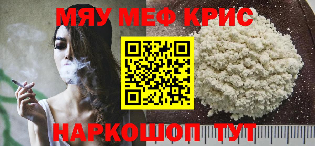 Меф  Россия
