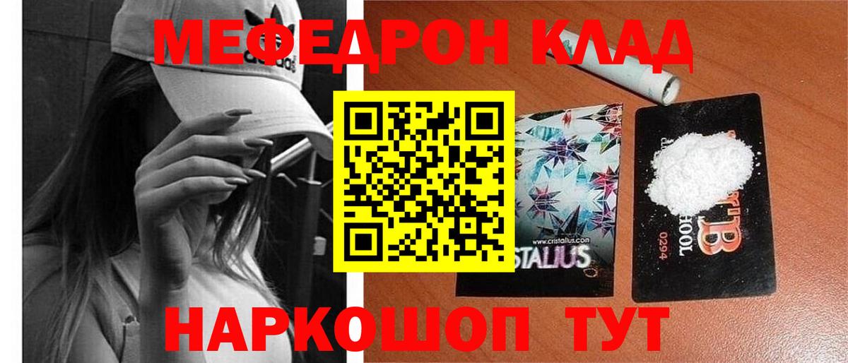 МЯУ-МЯУ  МЯУ-МЯУ мяу мяу  Мефедрон  Россия  Вход с VPN 