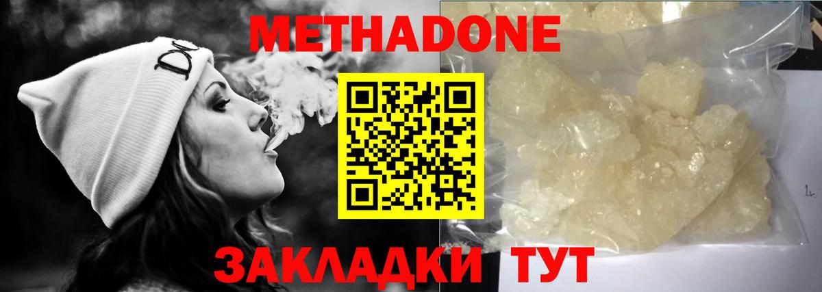 Метадон methadone Россия