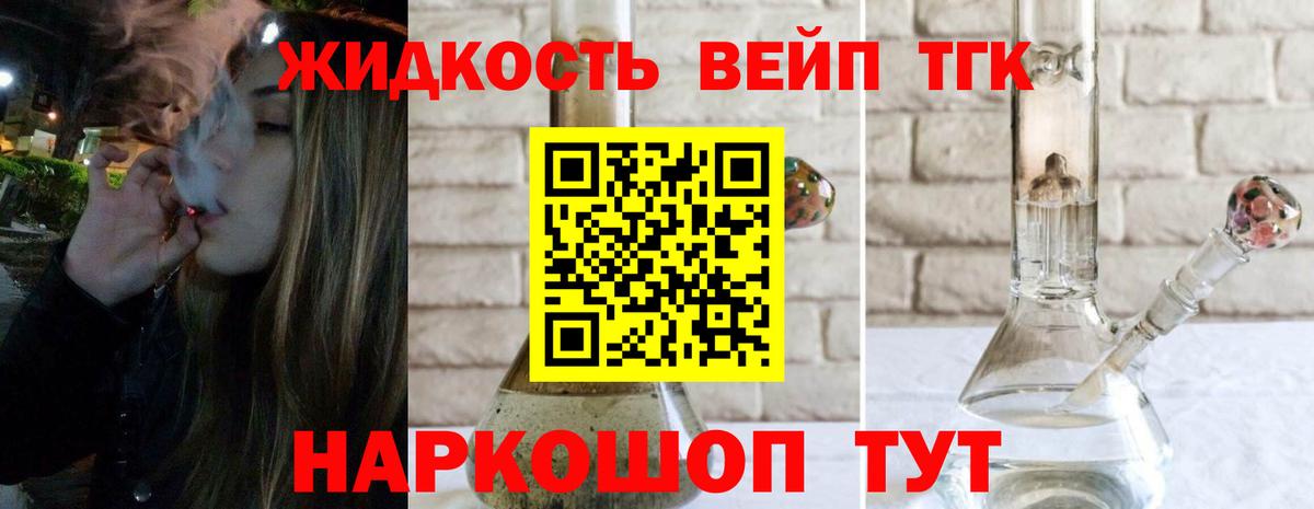 Россия  ТГК вейп с тгк  Вход с VPN  Дистиллят ТГК гашишное масло 